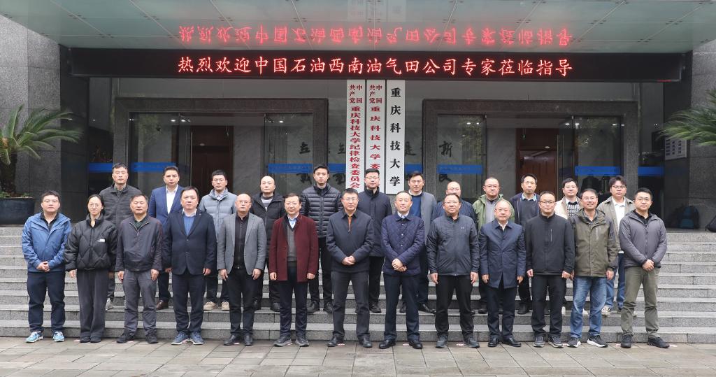 中国石油西南油气田公司首席专家文绍牧一行来校交流 ​
