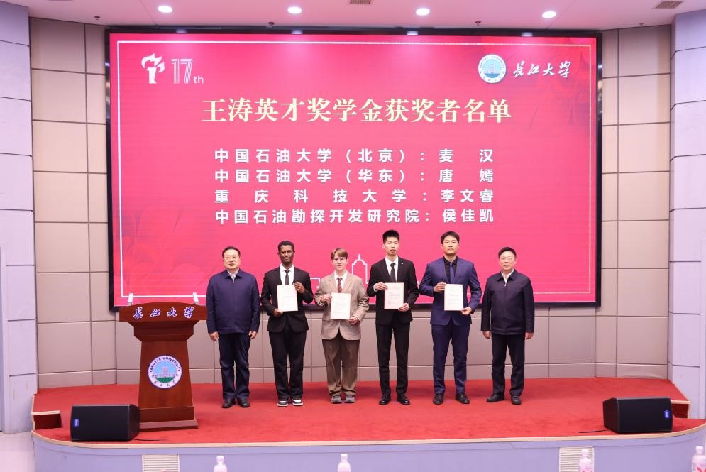 我校学生荣获第十七届王涛英才奖学金